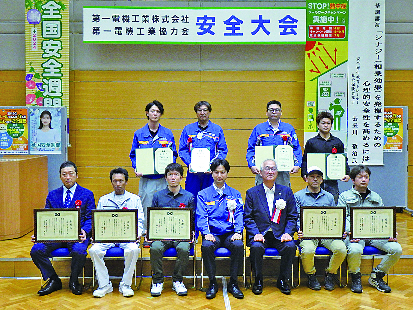 2024年優良安全表彰受賞者