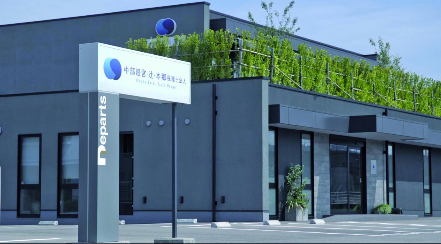 金沢駅に近くグリーンの多い社屋